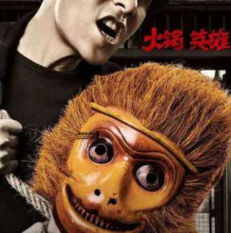 重庆电视剧(  是疯狂的石头还是火锅英雄)