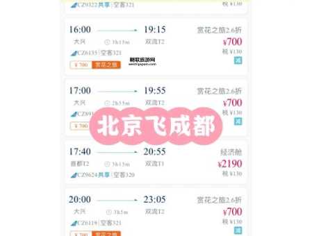 北京到成都机票(哪个航空公司更适合带娃)