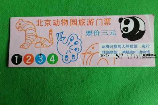 北京动物园门票(跟上海动物园比哪个便宜)