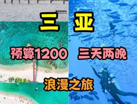 三亚三日游(你更喜欢哪个)