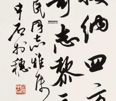 欧阳中石(还擅长什么呢)