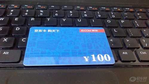 100京东卡有什么用( 能买到啥好东西)