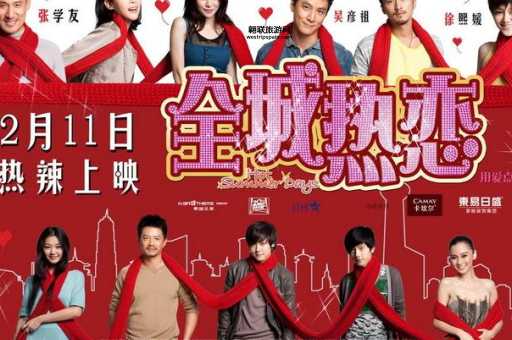 全城热恋乡村爱情版(现实生活中真的有吗)