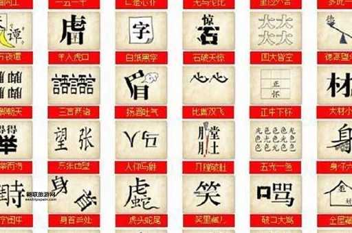日黑白月成语玩命猜(你猜出来了吗)