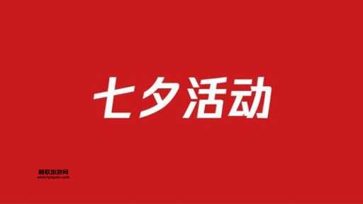 情人符(  情人节活动怎么玩)