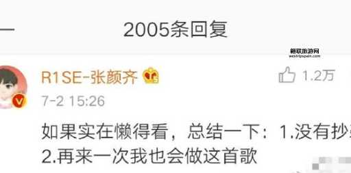 张颜齐否认抄袭草东(究竟谁在带节奏)
