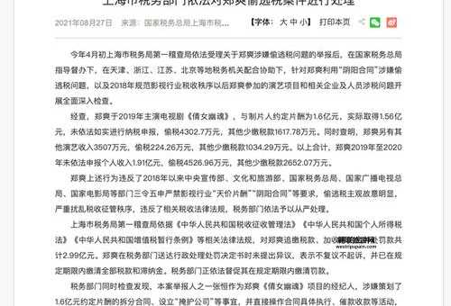 郑爽事件全解析：偷税漏税与娱乐圈的潜规则