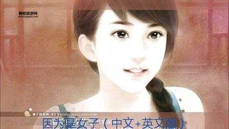 因为是女子中文歌词：细腻诉说爱情与离别
