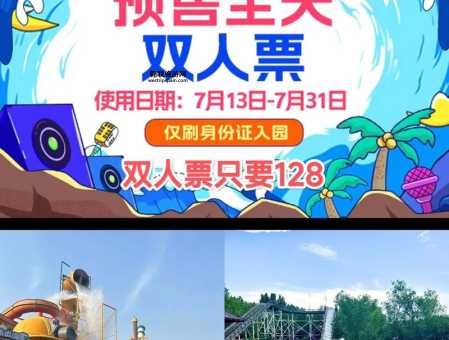 沈阳方特欢乐世界门票最新价格及购票指南