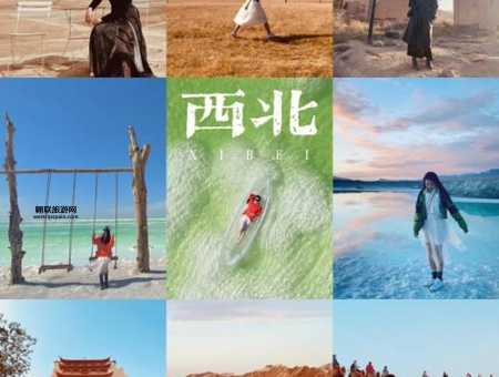 西北旅游攻略：探索大美西北的自然与文化