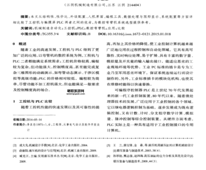 工控. 工控机和PLC的区别：深入解析两者的功能与应用