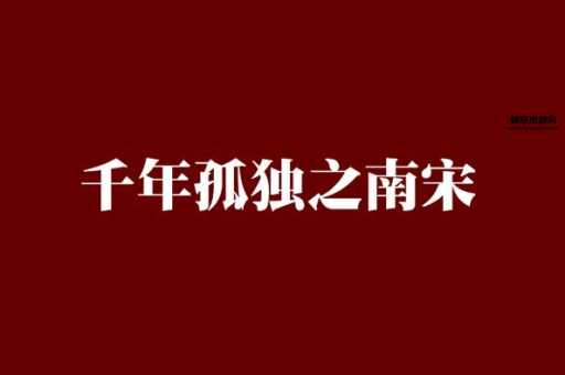 孤月沧浪的诗意与哲思：穿越千年的孤独之光