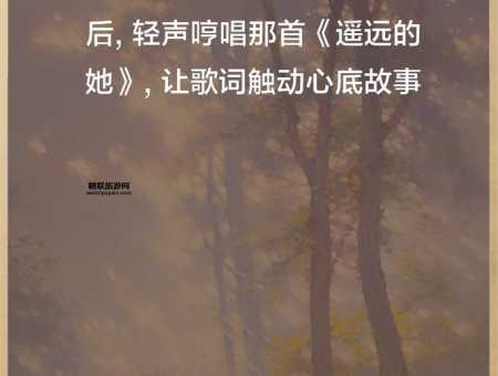 揭秘〈新一剪梅〉剧情：经典翻拍与现代情感交织