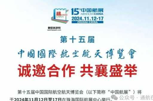珠海航展几年一次？详解两年一度的国际盛会