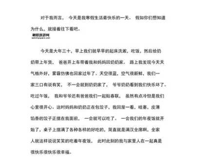 寒假日记精选：300字记录我的假期生活