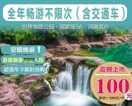 河南云台山免门票优惠，河南人免费畅游云台山