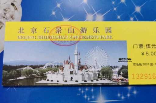 北京石景山游乐园门票价格及优惠政策一览
