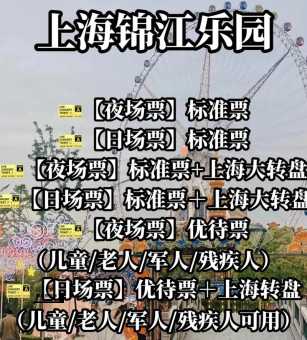 2024上海锦江乐园最新攻略：特色游玩指南与门票优惠