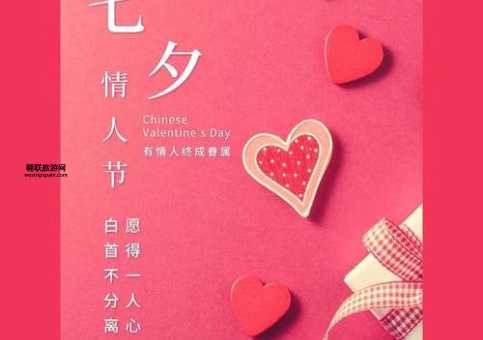 七夕节：哪些人最适合过这个浪漫节日？