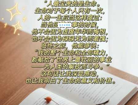 奥斯特洛夫斯基名言，哪一句让你最有感触？