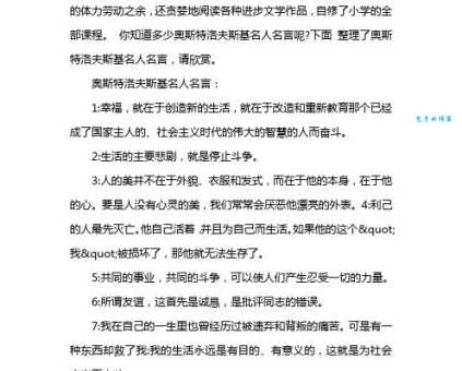 奥斯特洛夫斯基名言，哪一句让你最有感触？