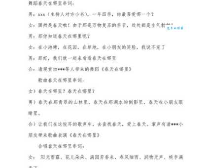 春天在哪里串词表演攻略，幼儿园老师都在用！