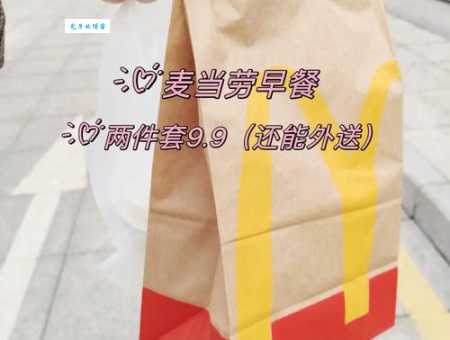 麦当劳早餐具体到几点结束？这份攻略告诉你答案！