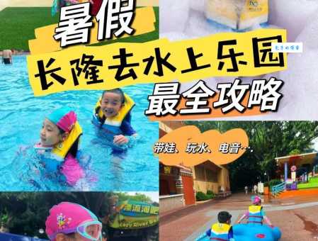 长隆水上乐园好玩吗？看这篇攻略就全知道！