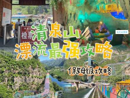 野三坡漂流哪个好？本地人带你避开那些坑！