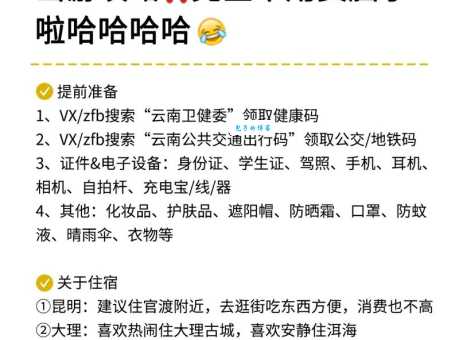 云南旅游天气查询指南，让你轻松掌握出行信息！