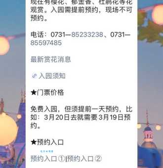 长沙植物园门票网上怎么订？手把手教你操作！