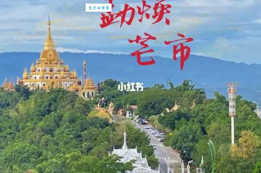 德宏旅游怎么去方便？交通路线看这一篇！