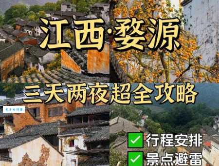 超详细的江西婺源旅游攻略，看完这篇就够了！