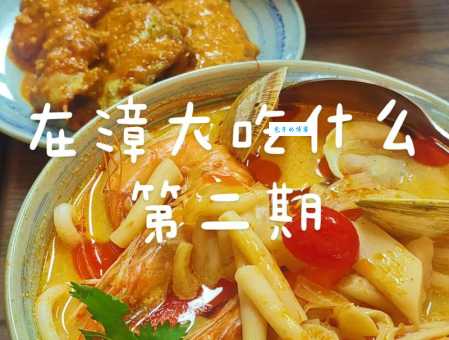 漳州饮食文化哪家正宗？这份美食攻略快收好！