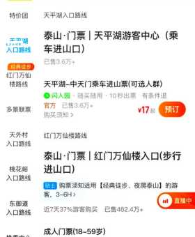泰山旅游门票怎么买？线上线下购票攻略来了！