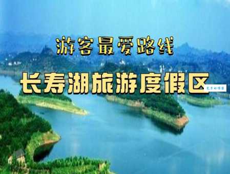 长寿湖风景区怎么样？亲子游就来这里太美了！