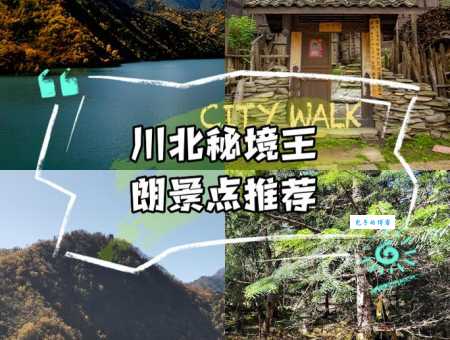 王朗自然保护区怎么走？交通方式和出行建议！