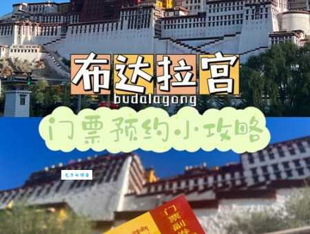 布达拉宫门票价格多少钱？不同季节价格一样吗？