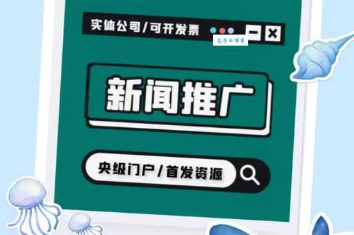 新闻媒体发稿渠道哪个好？行内人推荐这几家！