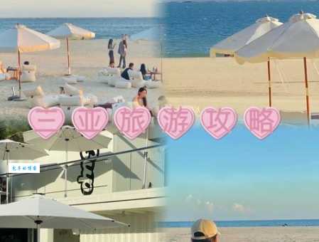 海南国际旅游岛旅游攻略，景点美食住宿全都有！