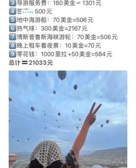 去土耳其旅游多少钱？这份预算清单建议收藏！