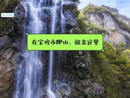 太白山国家森林公园门票多少钱？最新票价信息看这里！