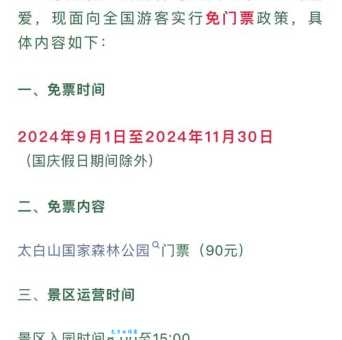 太白山国家森林公园门票多少钱？最新票价信息看这里！