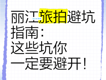 丽江什么时候去最合适？老驴友给你避坑指南！