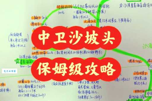 沙坡头旅游攻略最全版！看完这篇你就全懂了！