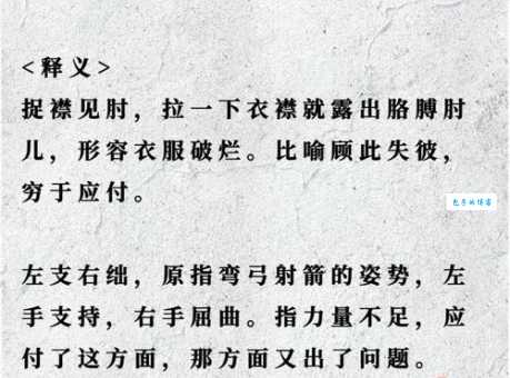 左支右绌是什么生肖(左支右绌又代表哪些生肖)