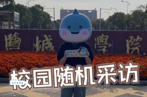 想报盐城工学院怎么样？先看这篇了解一下！