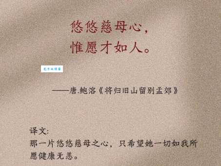 祝福母亲的唯美诗句精选，这几首一定要学会！