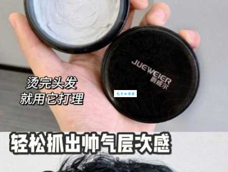 发蜡的正确使用方法，新手一看就会的造型技巧！