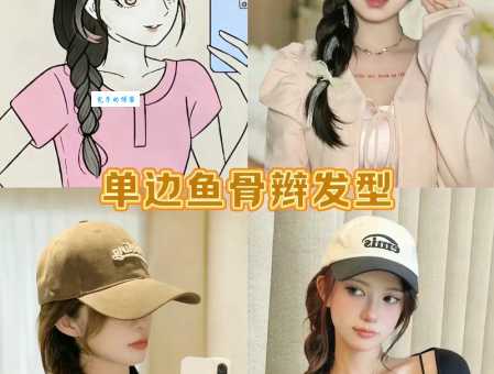 鱼尾辫的编法教程，新手也能快速上手变美！